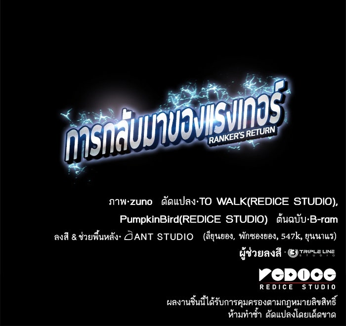 การกลับมาของแรงเกอร์ - หน้า 150