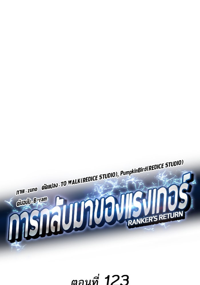 การกลับมาของแรงเกอร์ - หน้า 39