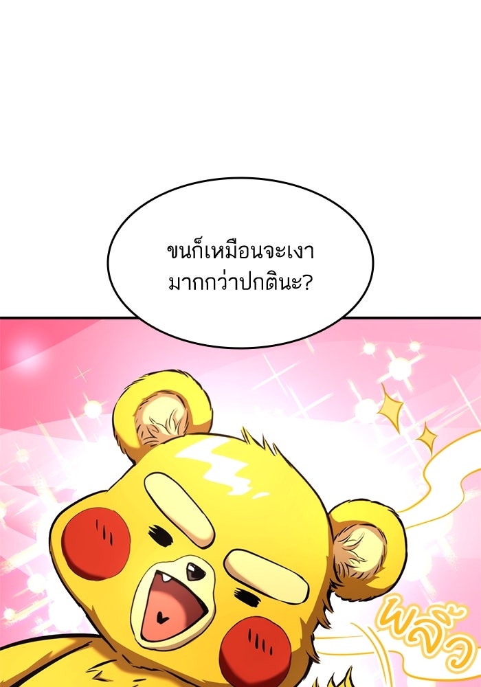 การกลับมาของแรงเกอร์ - หน้า 49