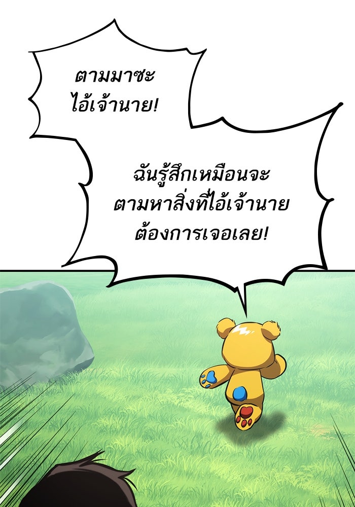 การกลับมาของแรงเกอร์ - หน้า 58