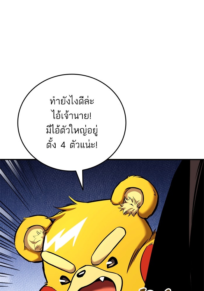 การกลับมาของแรงเกอร์ - หน้า 80