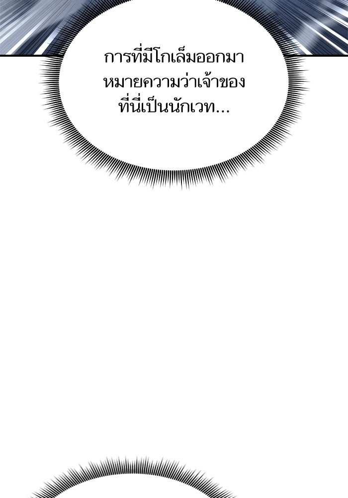 การกลับมาของแรงเกอร์ - หน้า 83
