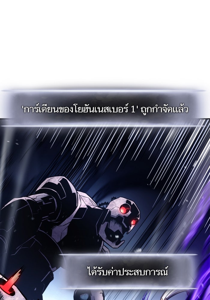 การกลับมาของแรงเกอร์ - หน้า 88