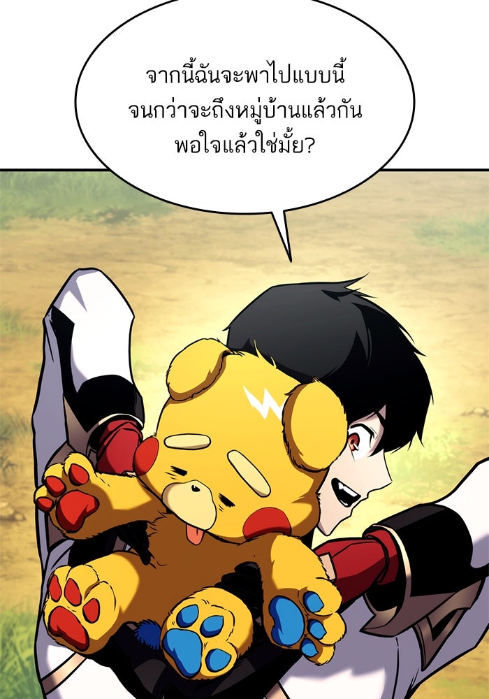 การกลับมาของแรงเกอร์ - หน้า 104
