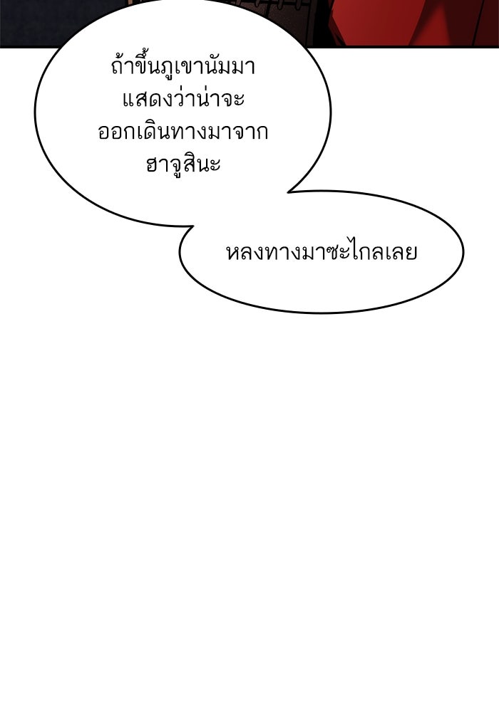 การกลับมาของแรงเกอร์ - หน้า 113
