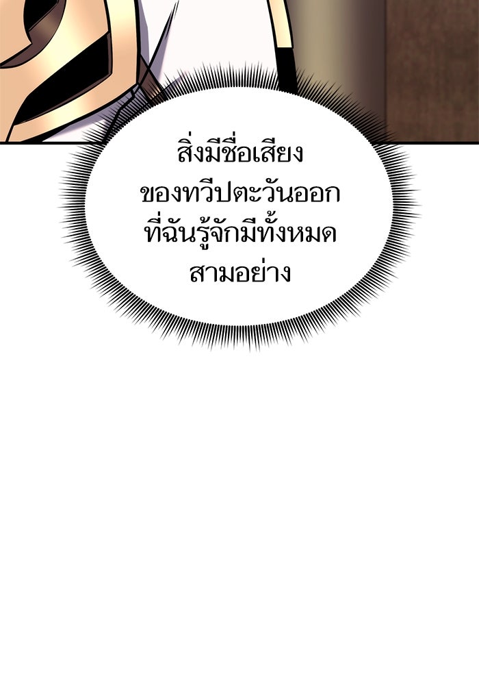 การกลับมาของแรงเกอร์ - หน้า 115