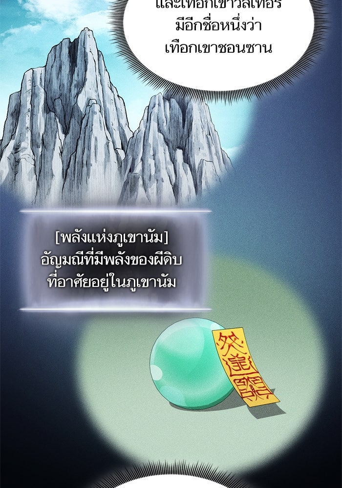 การกลับมาของแรงเกอร์ - หน้า 117