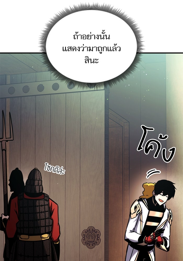 การกลับมาของแรงเกอร์ - หน้า 121