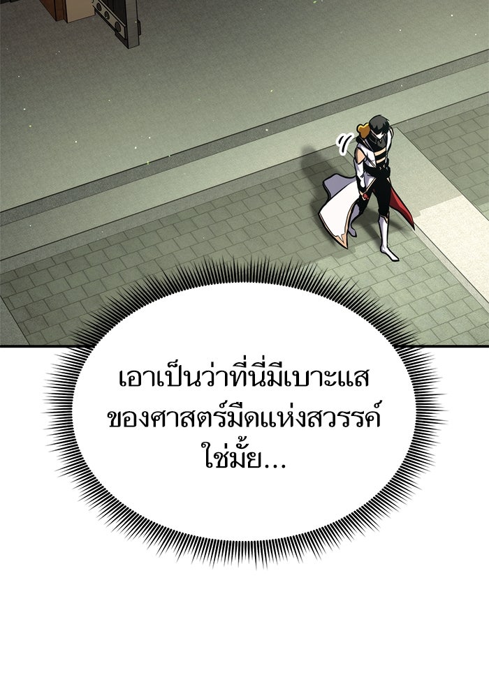 การกลับมาของแรงเกอร์ - หน้า 124