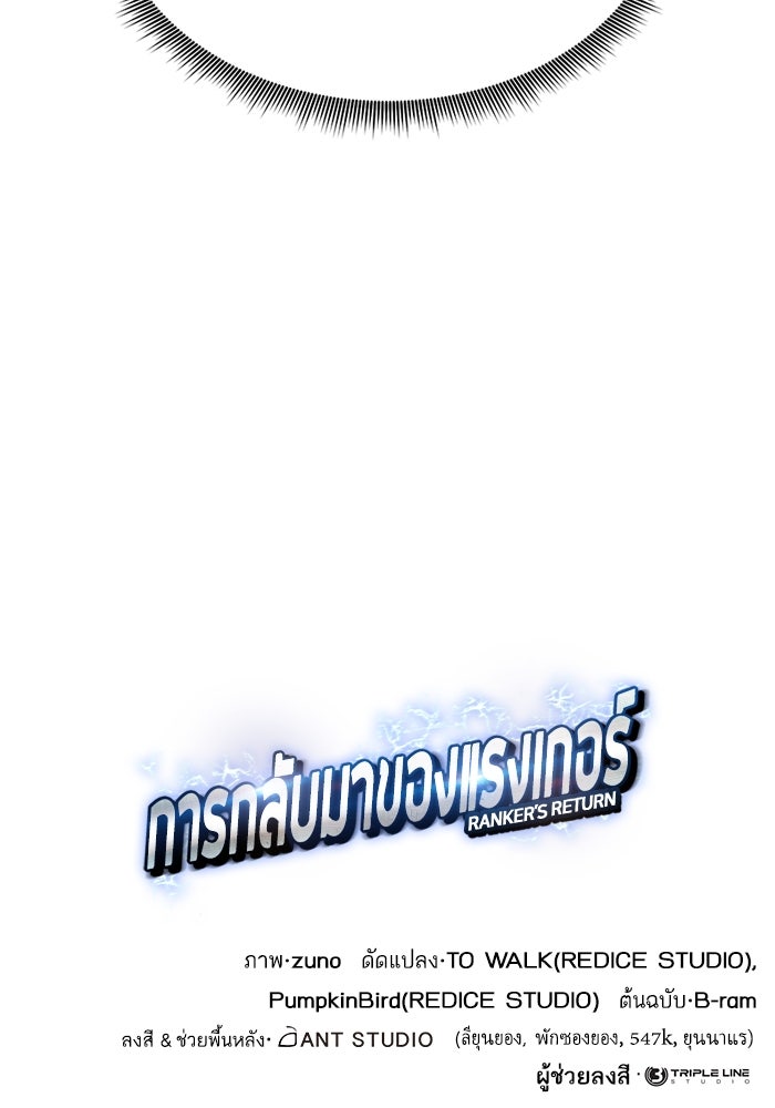 การกลับมาของแรงเกอร์ - หน้า 131