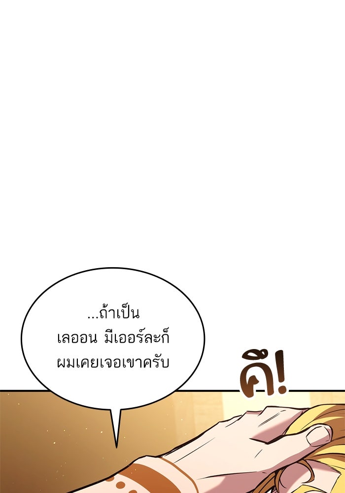 การกลับมาของแรงเกอร์ - หน้า 23