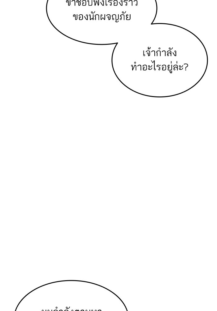 การกลับมาของแรงเกอร์ - หน้า 27