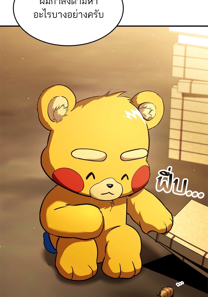 การกลับมาของแรงเกอร์ - หน้า 28