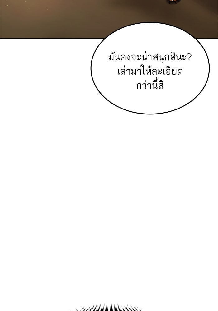 การกลับมาของแรงเกอร์ - หน้า 29