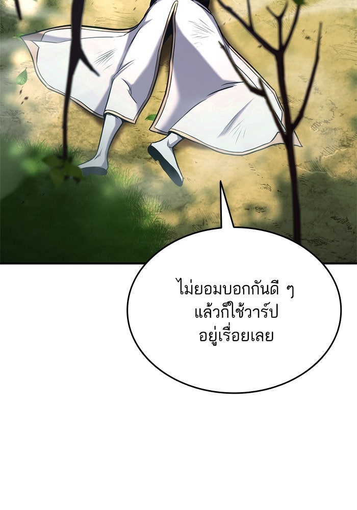 การกลับมาของแรงเกอร์ - หน้า 73