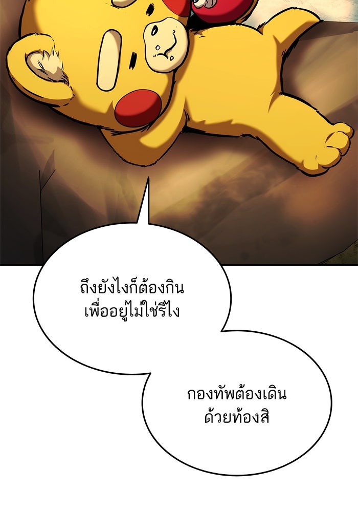 การกลับมาของแรงเกอร์ - หน้า 77