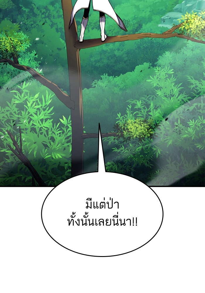 การกลับมาของแรงเกอร์ - หน้า 87