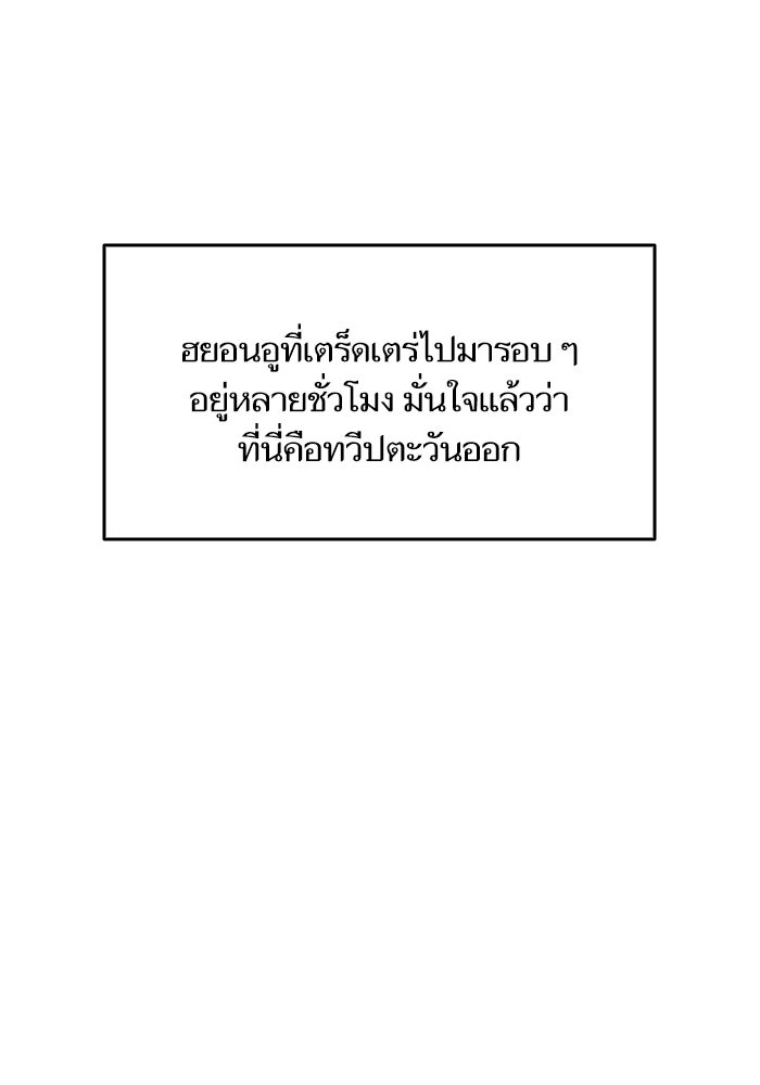 การกลับมาของแรงเกอร์ - หน้า 90
