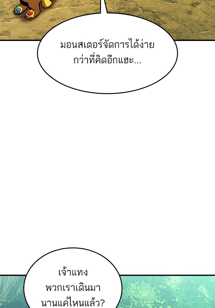การกลับมาของแรงเกอร์ - หน้า 97