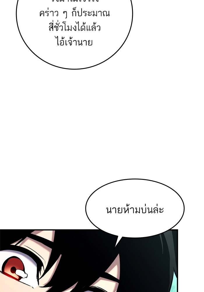 การกลับมาของแรงเกอร์ - หน้า 99