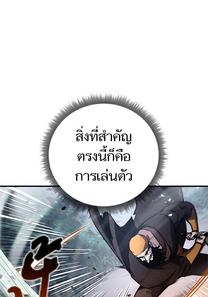 การกลับมาของแรงเกอร์ - หน้า 100
