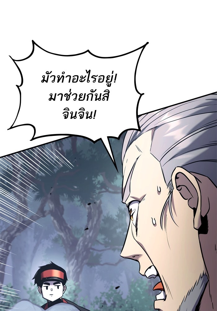 การกลับมาของแรงเกอร์ - หน้า 104