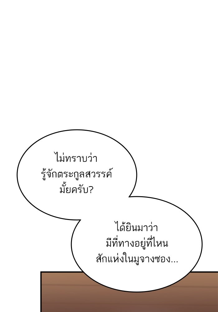 การกลับมาของแรงเกอร์ - หน้า 12