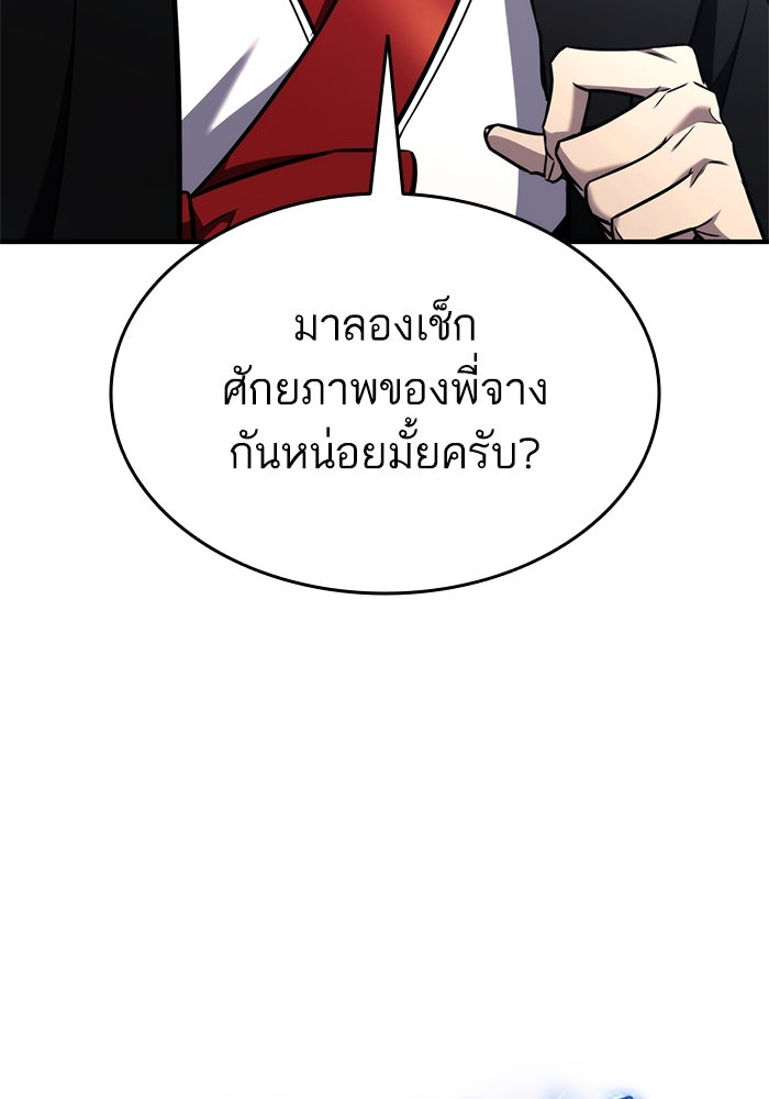 การกลับมาของแรงเกอร์ - หน้า 128