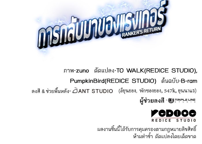 การกลับมาของแรงเกอร์ - หน้า 129