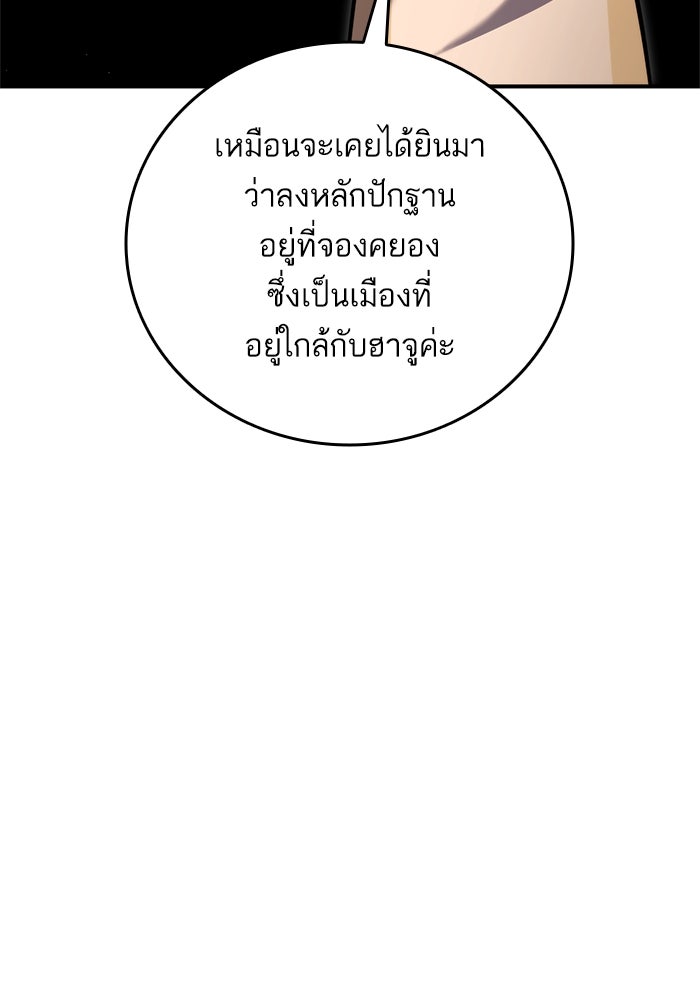 การกลับมาของแรงเกอร์ - หน้า 23