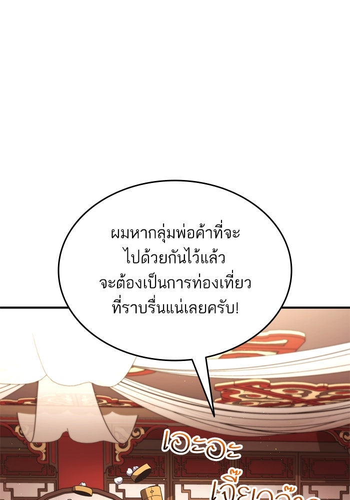 การกลับมาของแรงเกอร์ - หน้า 42