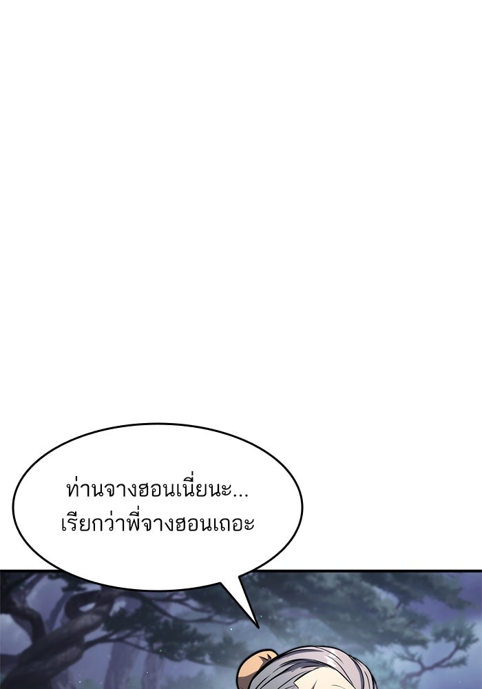การกลับมาของแรงเกอร์ - หน้า 48