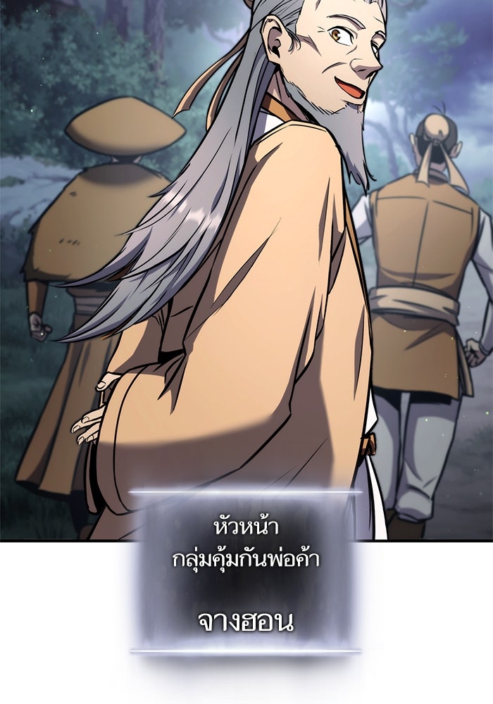 การกลับมาของแรงเกอร์ - หน้า 49