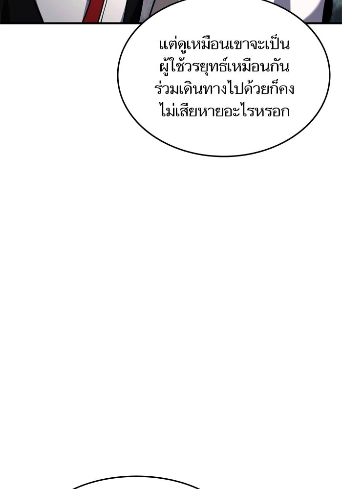 การกลับมาของแรงเกอร์ - หน้า 54