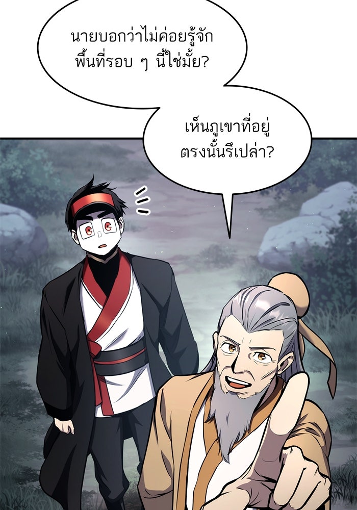 การกลับมาของแรงเกอร์ - หน้า 55