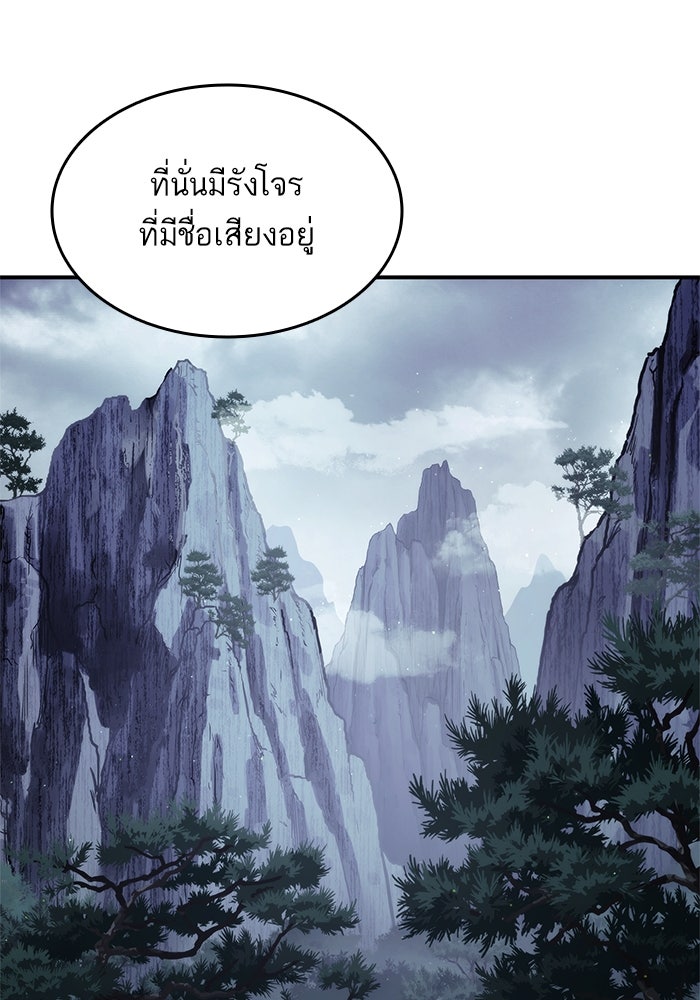 การกลับมาของแรงเกอร์ - หน้า 57