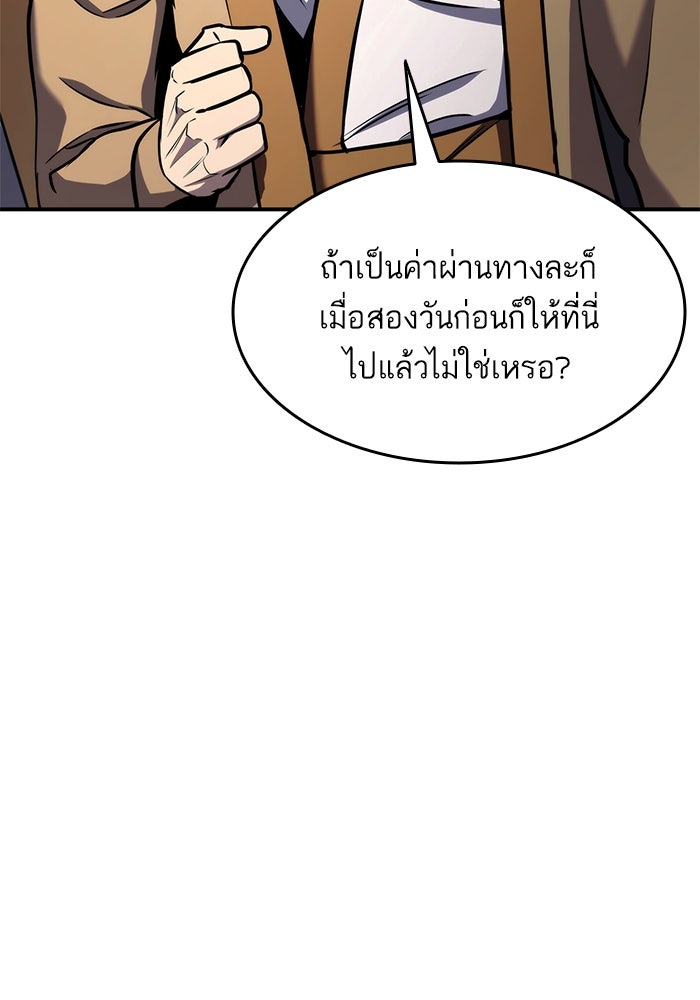 การกลับมาของแรงเกอร์ - หน้า 68