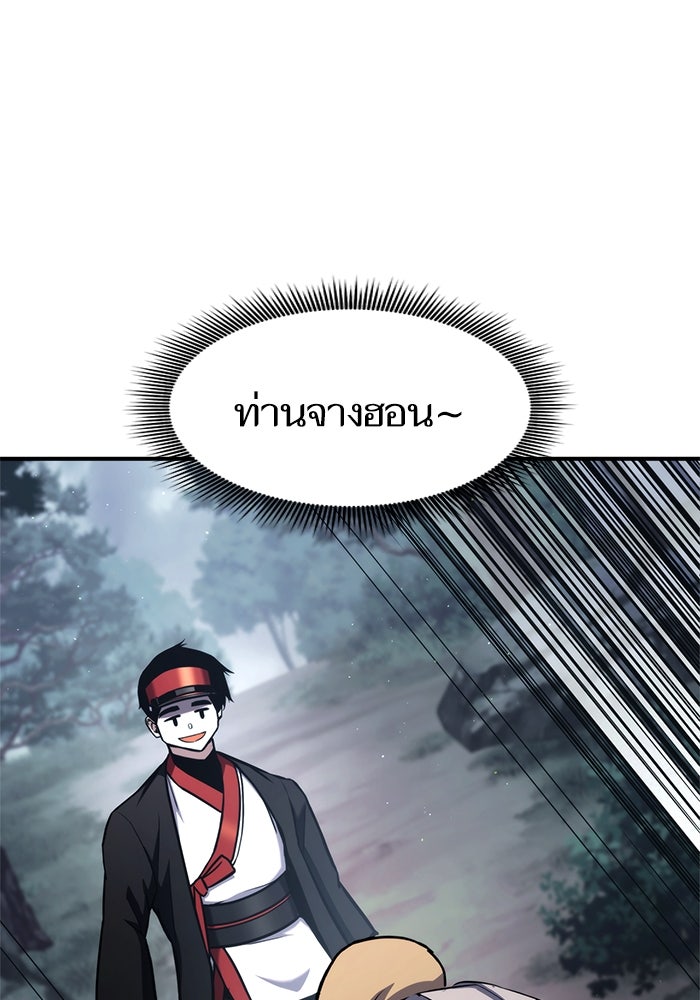 การกลับมาของแรงเกอร์ - หน้า 73