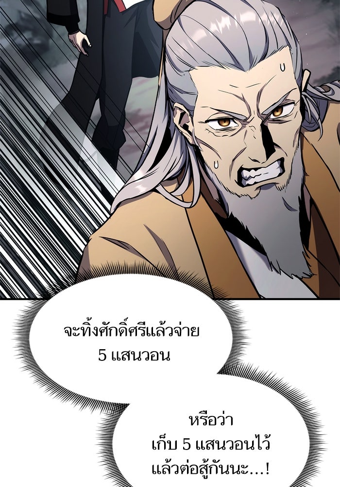 การกลับมาของแรงเกอร์ - หน้า 74