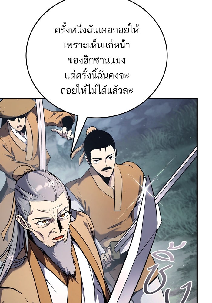 การกลับมาของแรงเกอร์ - หน้า 77