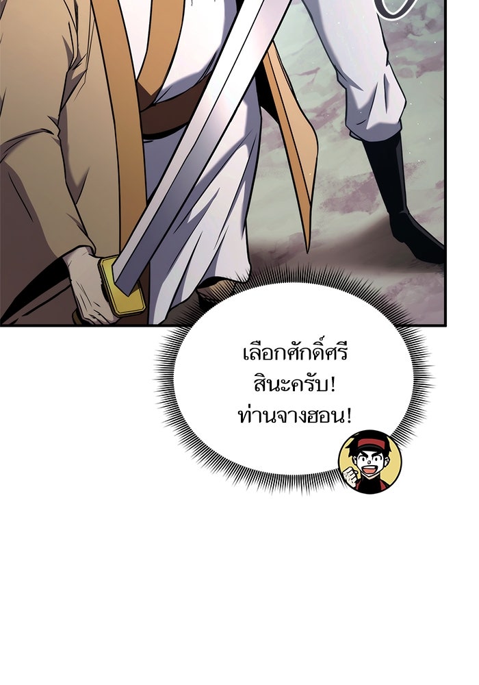 การกลับมาของแรงเกอร์ - หน้า 78