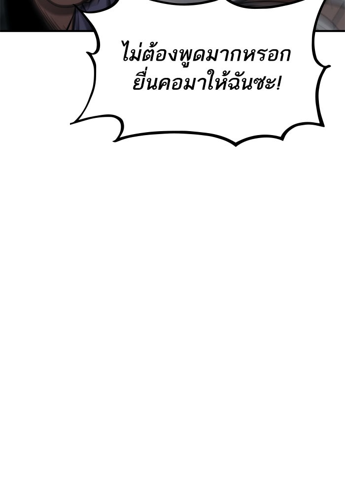 การกลับมาของแรงเกอร์ - หน้า 90