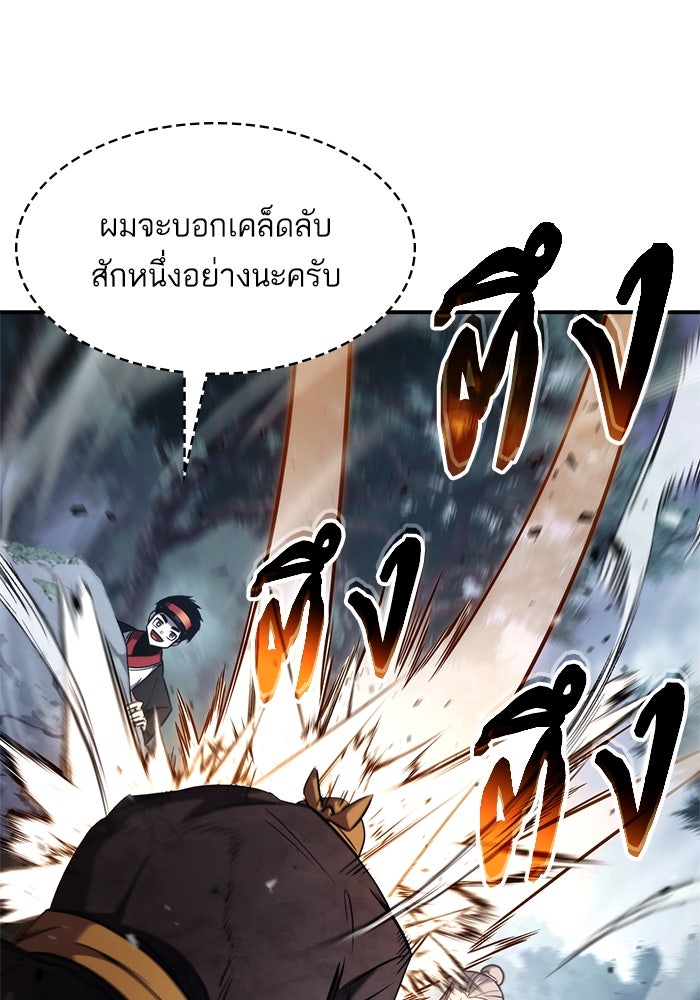 การกลับมาของแรงเกอร์ - หน้า 95