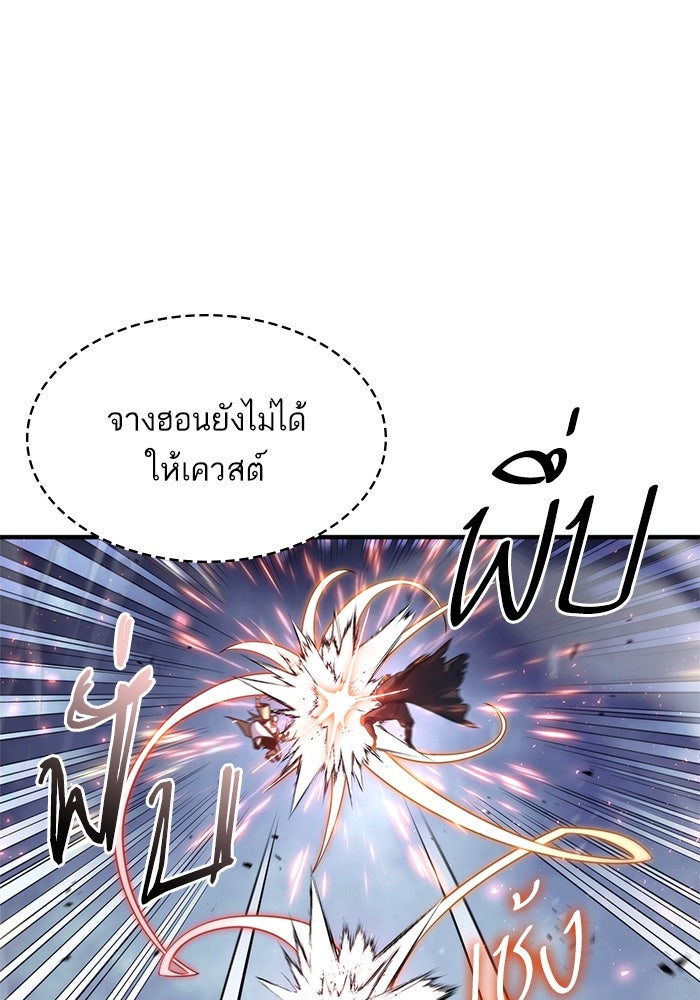 การกลับมาของแรงเกอร์ - หน้า 97
