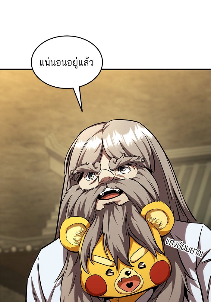 การกลับมาของแรงเกอร์ - หน้า 129