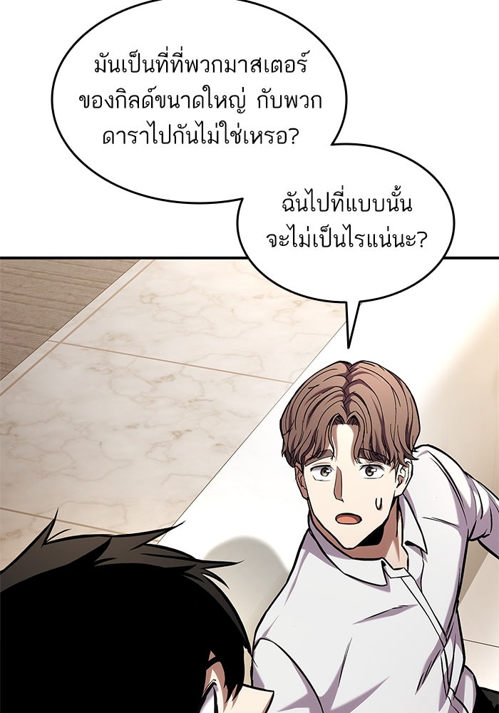 การกลับมาของแรงเกอร์ - หน้า 153