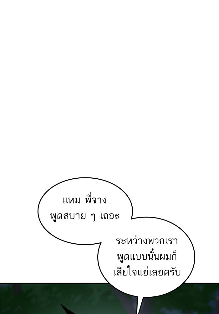 การกลับมาของแรงเกอร์ - หน้า 19