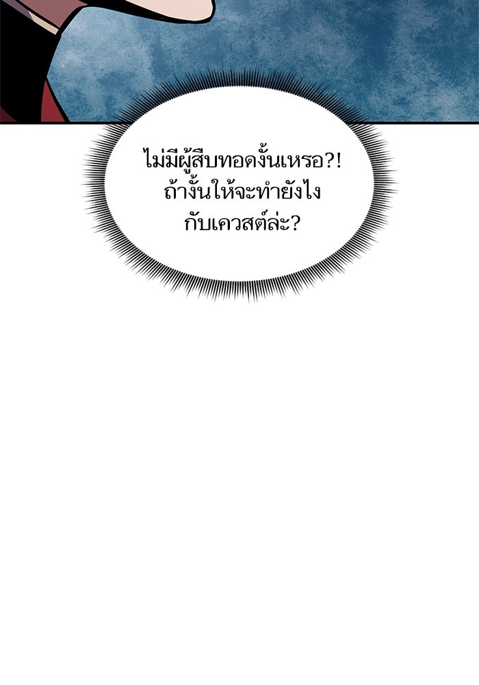 การกลับมาของแรงเกอร์ - หน้า 28