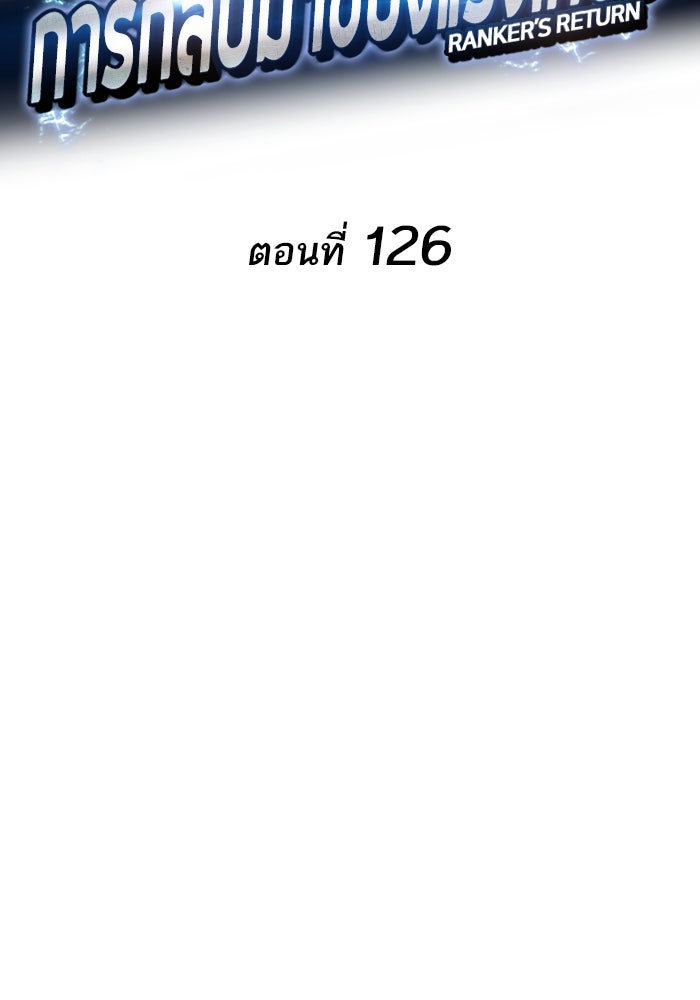 การกลับมาของแรงเกอร์ - หน้า 34