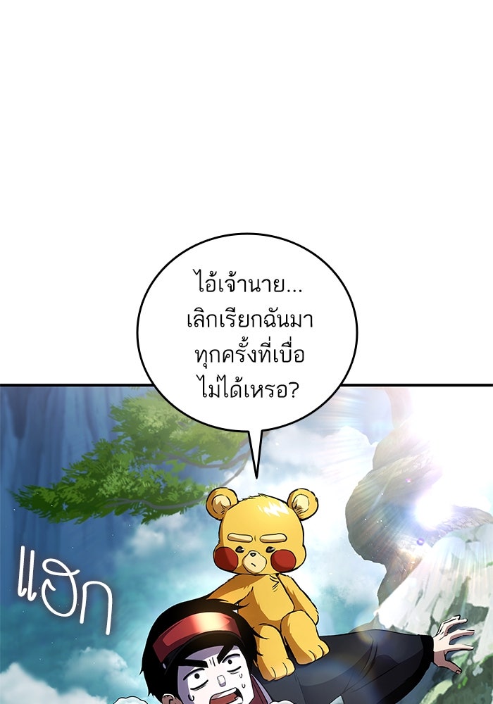 การกลับมาของแรงเกอร์ - หน้า 36